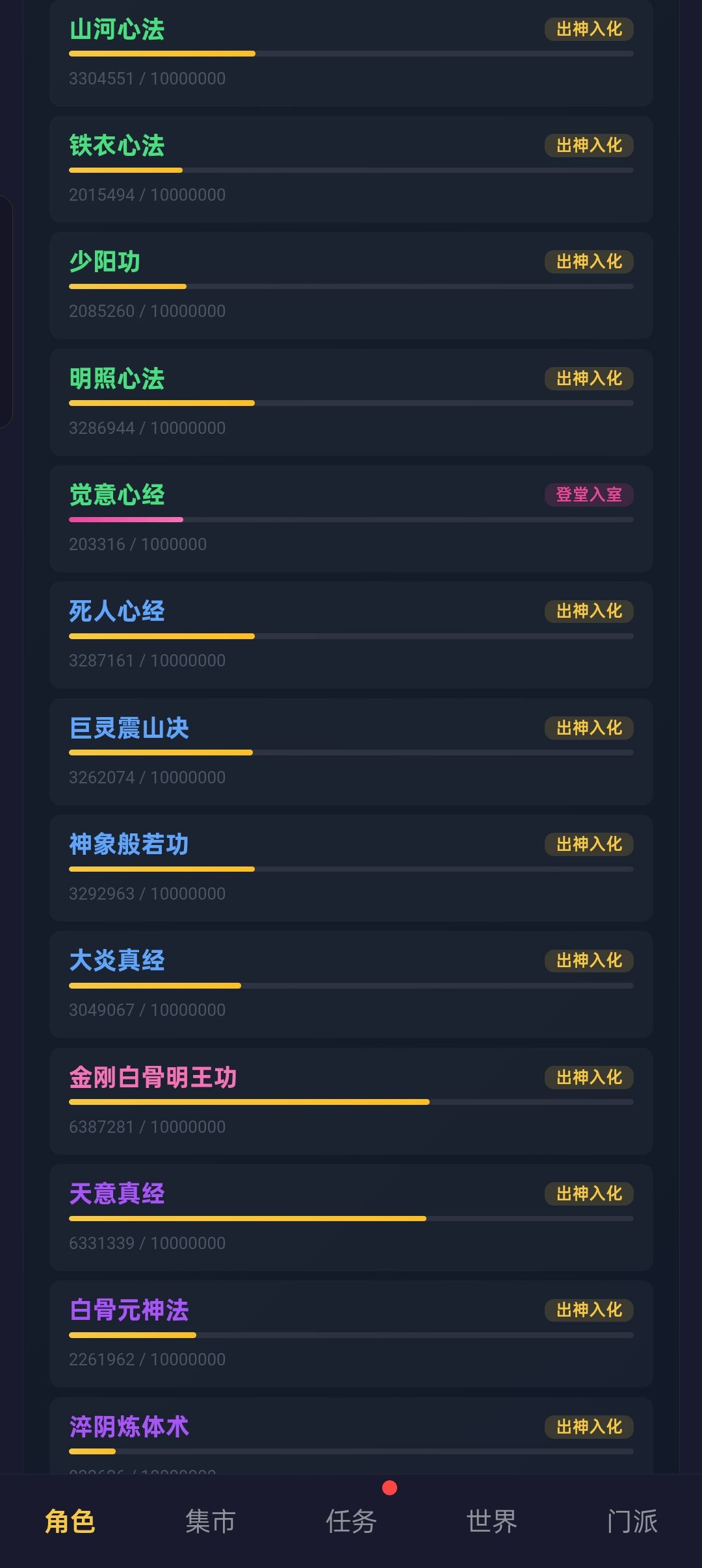 金刚明王功这么难出的吗? 1