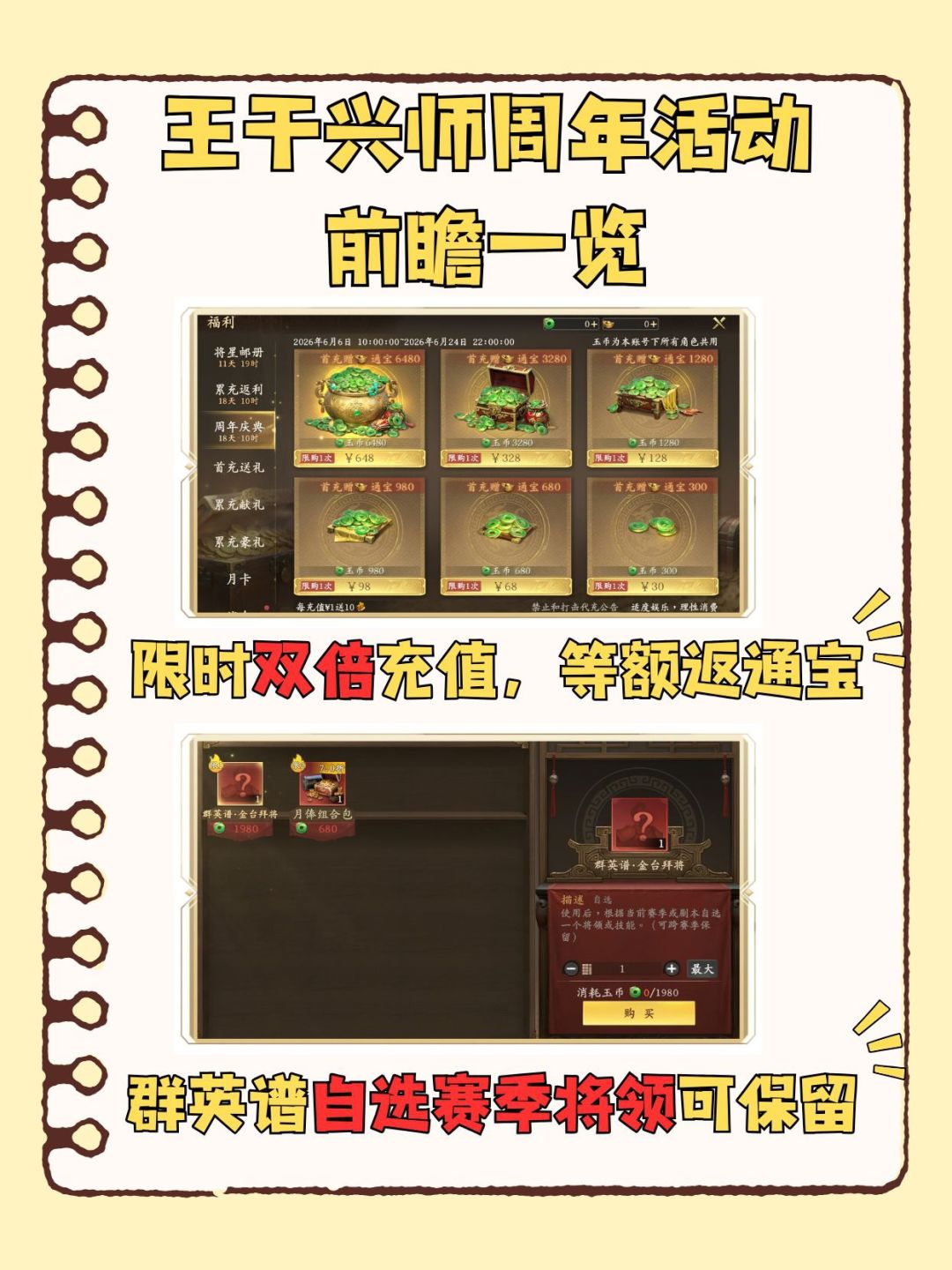 王于兴师周年活动前瞻一览 1