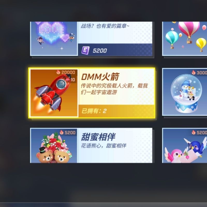 有没有互火箭的 2
