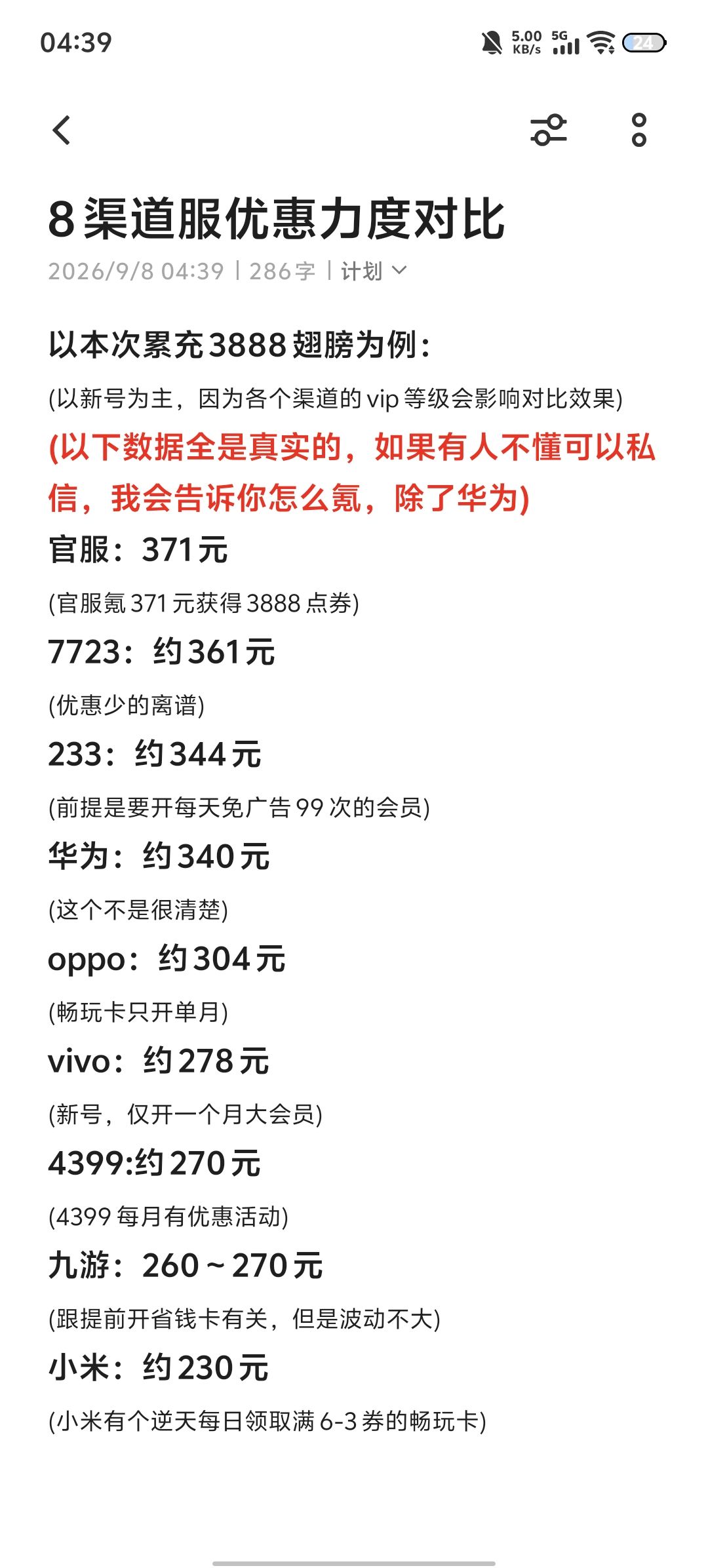 打破信息差截图