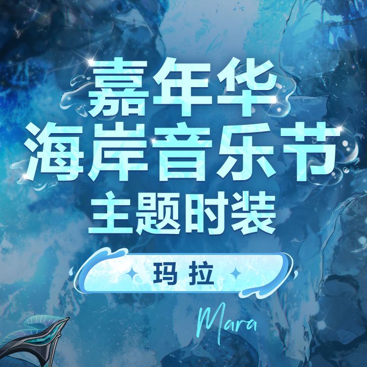时装预览「玛拉-溟光幽落」套装 2