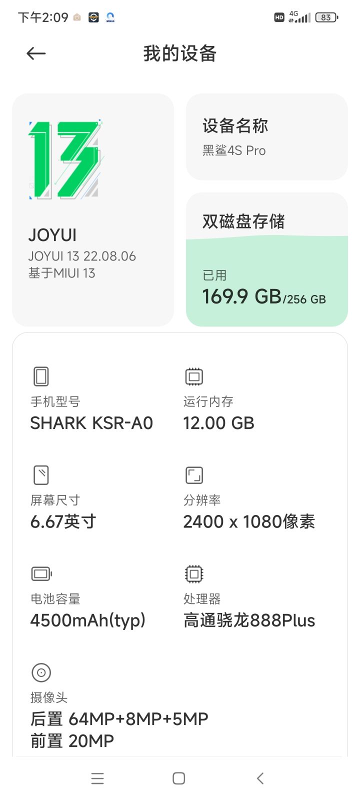 手机玩太烫了截图