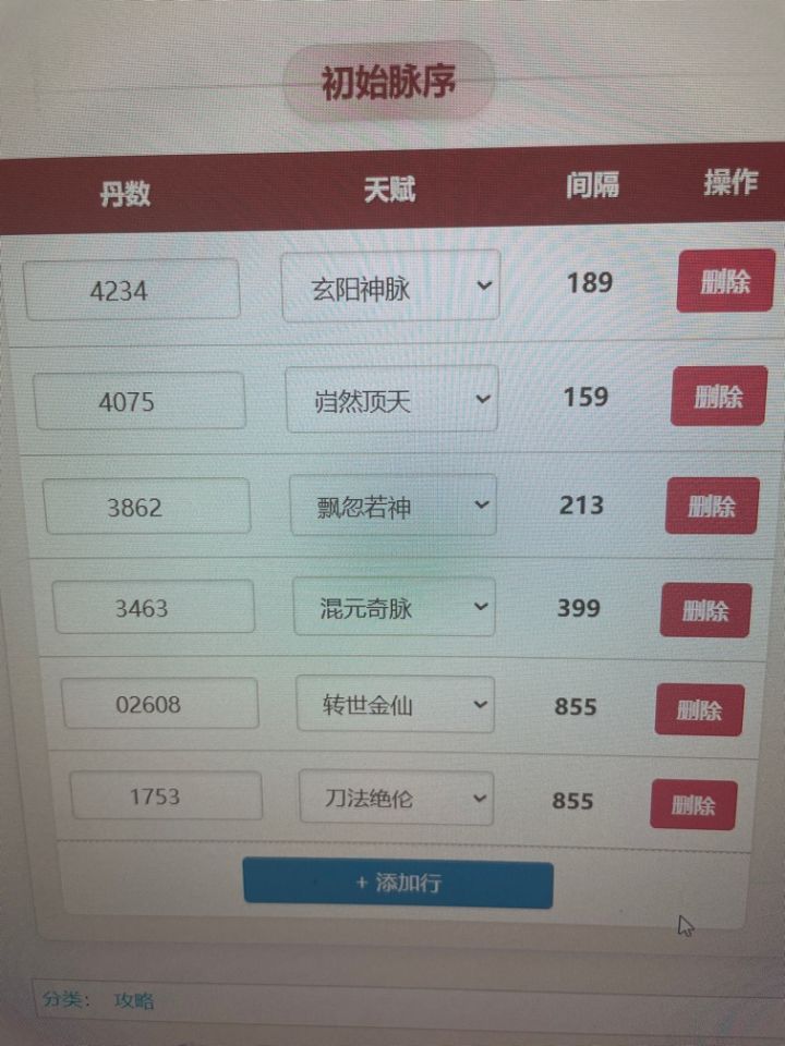牢步有必要4紫吗 混元收尾要多用4000丹截图
