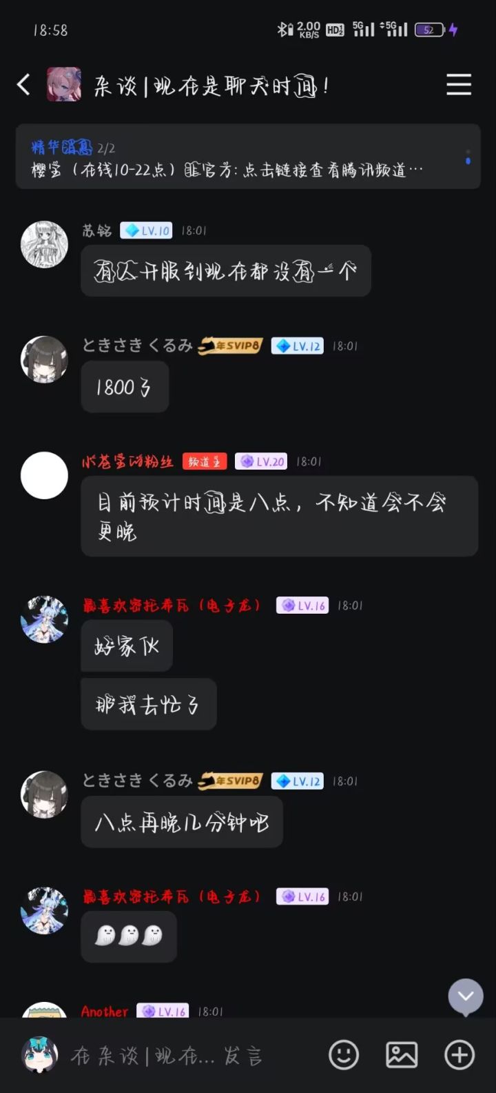 预计要到九点以后了截图