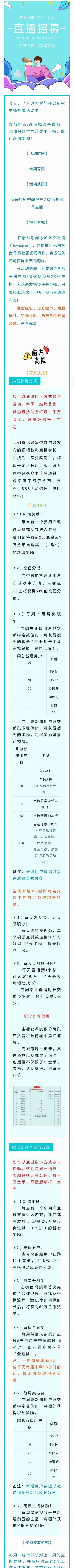 玩家主播招募活动，现已开启