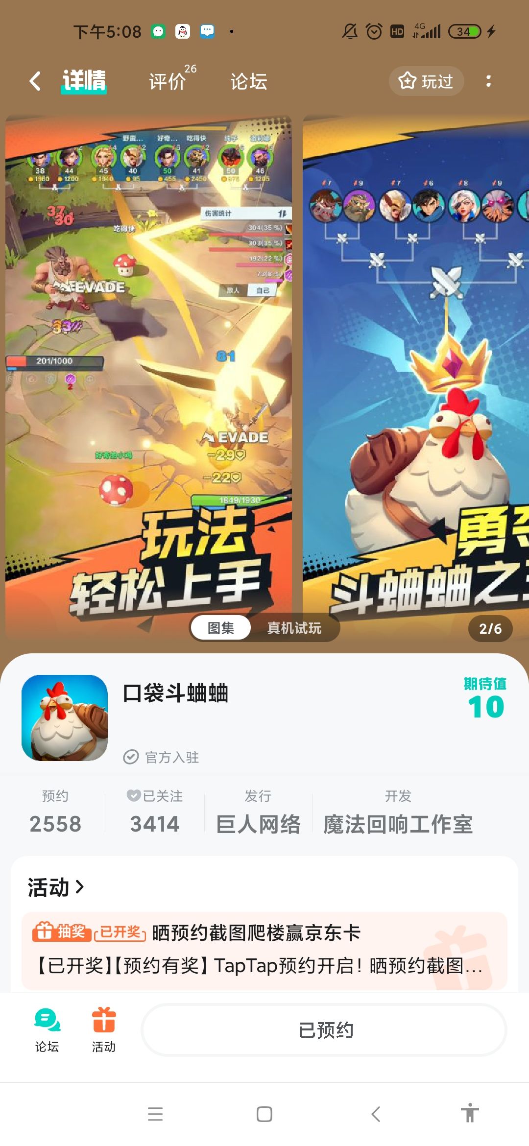 已预约 1