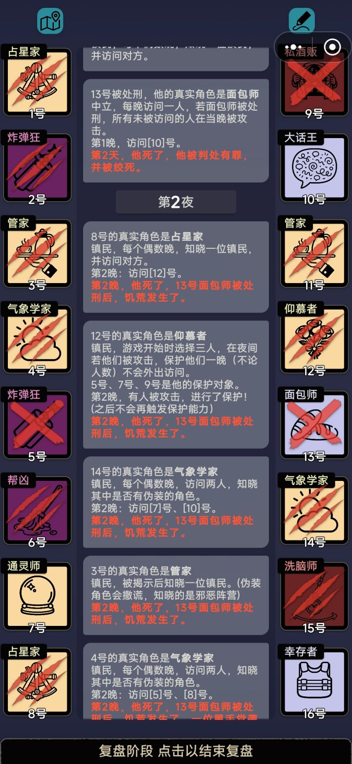 面包师速通截图
