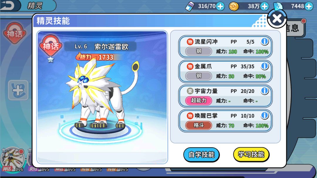掌机小精灵宝可梦，索尔迦雷欧！ 2