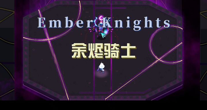 地牢肉鸽探险：《余烬骑士》独狼玩家？四人合作？都能满足你！截图