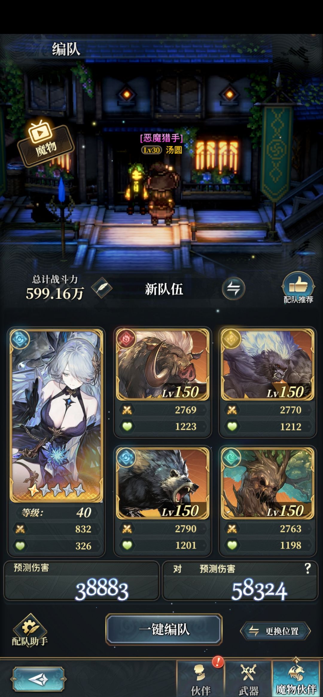 水队搭配思路 2
