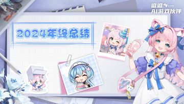 参与逗逗年度总结活动赢妮卡限量吧唧！