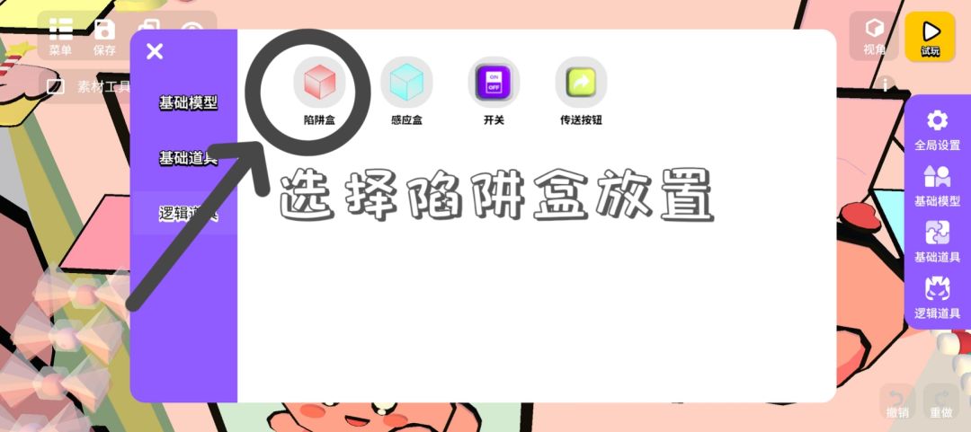 新手教程之如何设置跑酷存档 2
