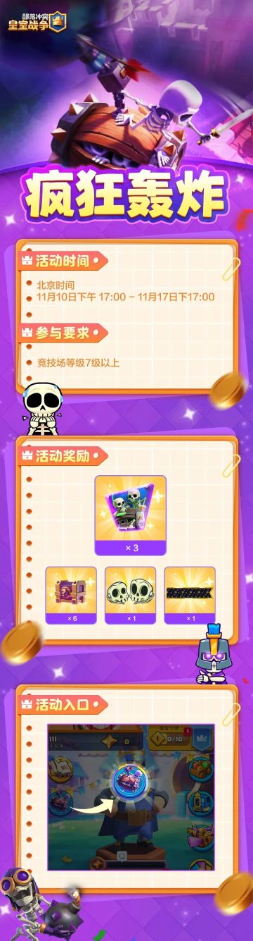 狂轰滥炸！来收集觉醒骷髅吧！