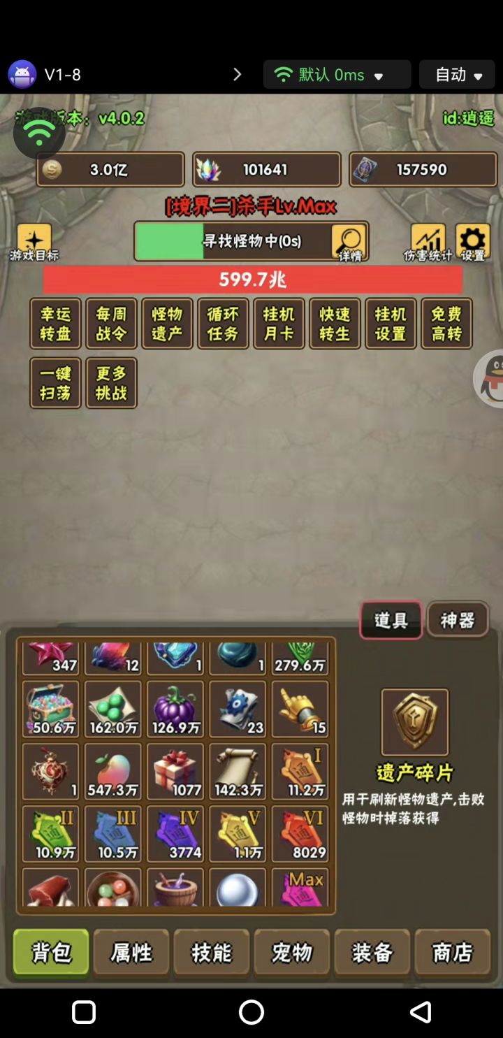 目前玩的最久的一个放置小游戏截图
