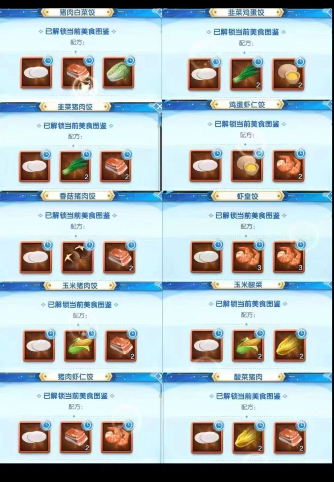 以前的菜谱 2
