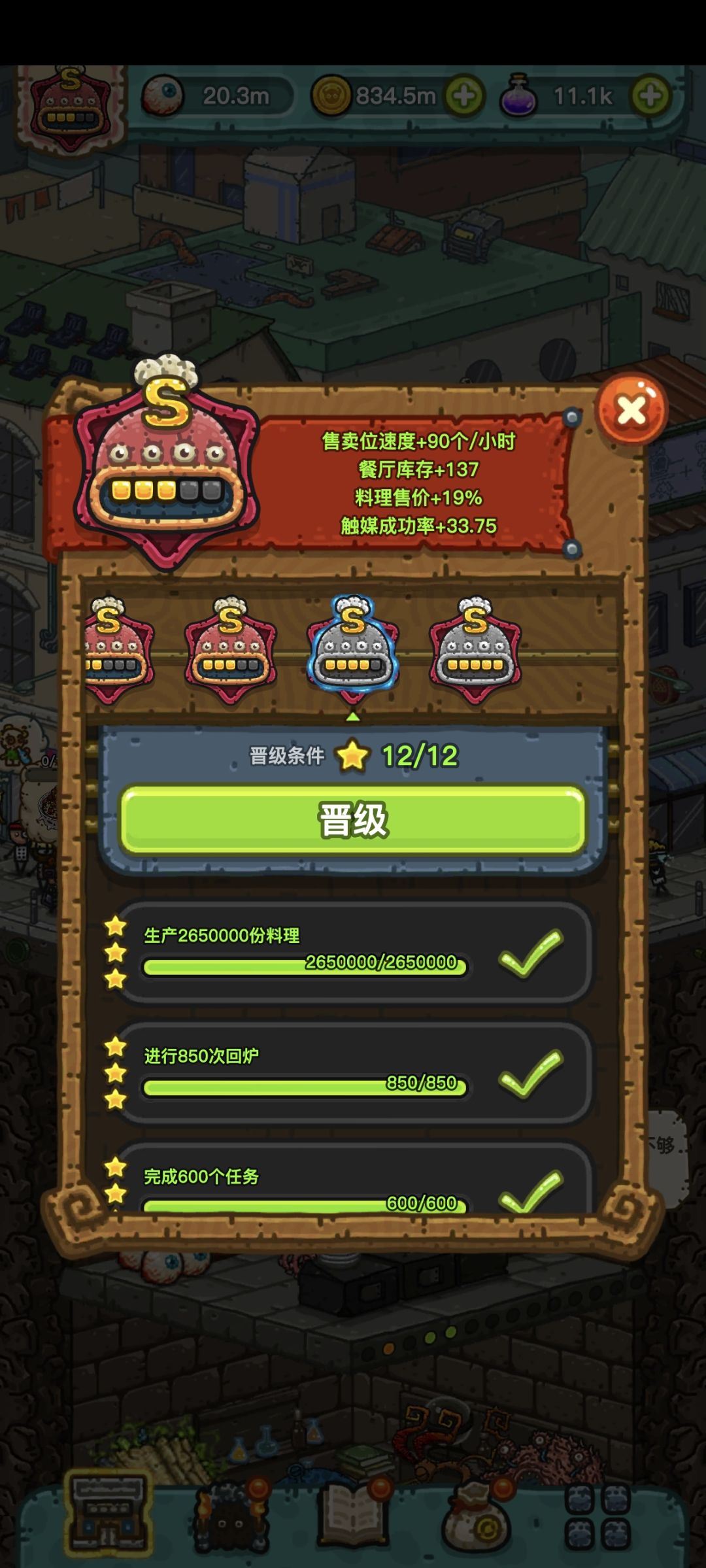 漫长的刷小菜开始了 2