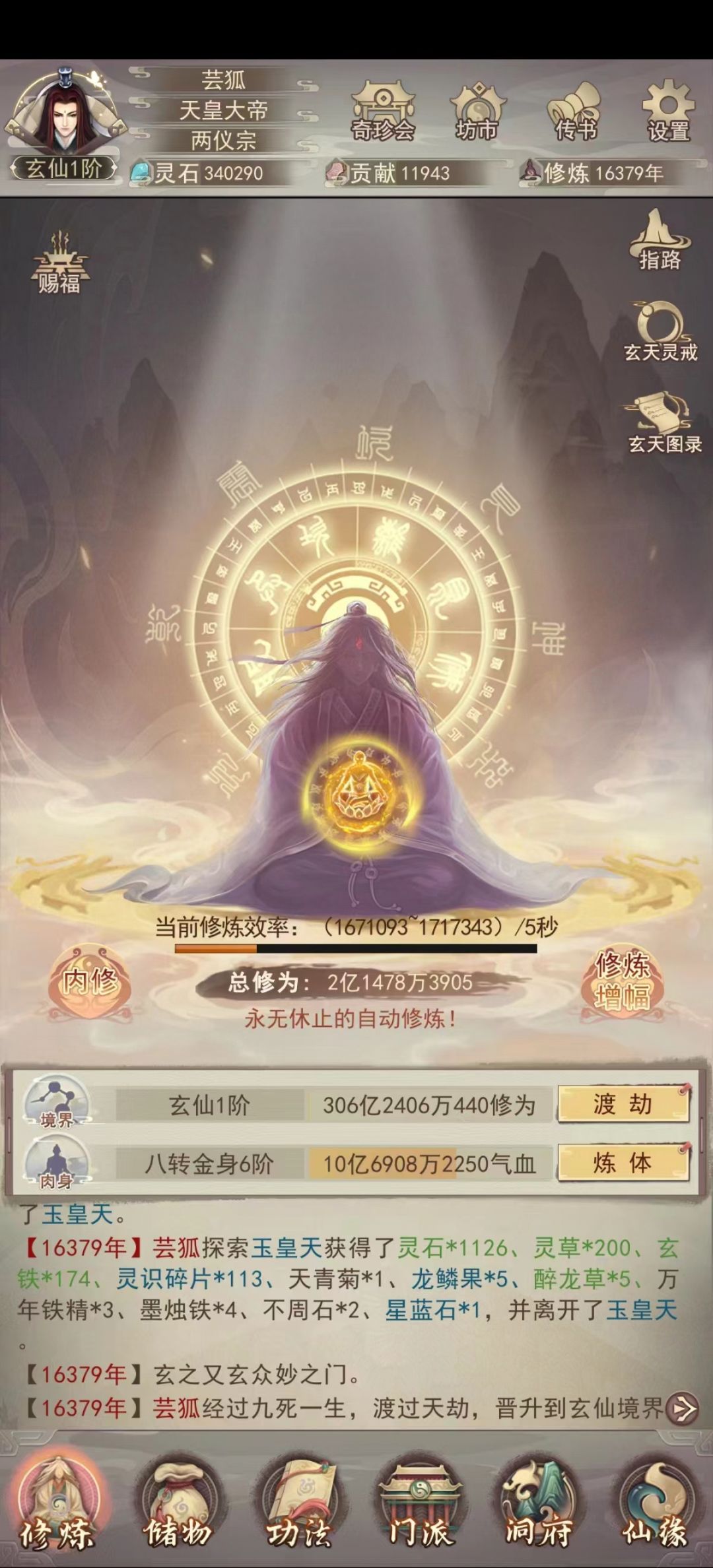 洞真—仙君 8
