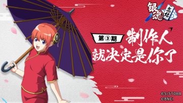 【B站有奖活动】制作人就决定是你了 第③期