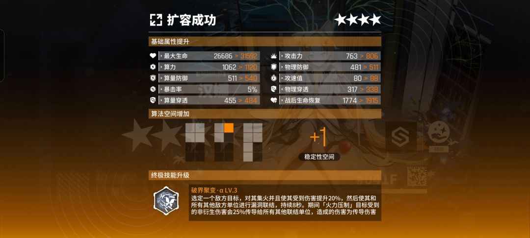 汉娜 完成4星 2
