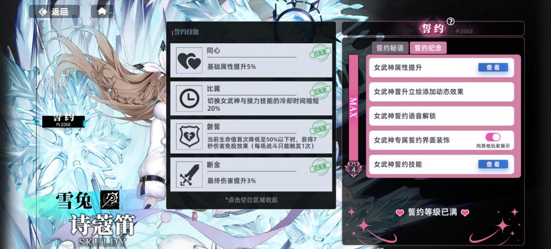 关于刚出的誓约系统 3