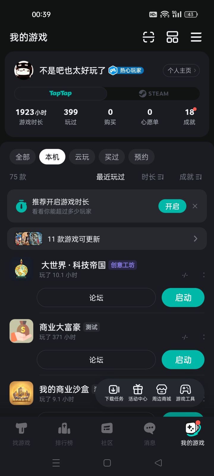 把我十个小时的存档干没了截图