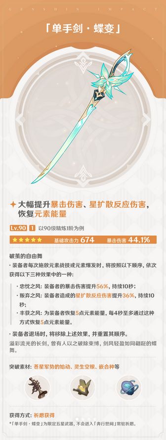 最泛用单手剑?原神新武器曝光 2