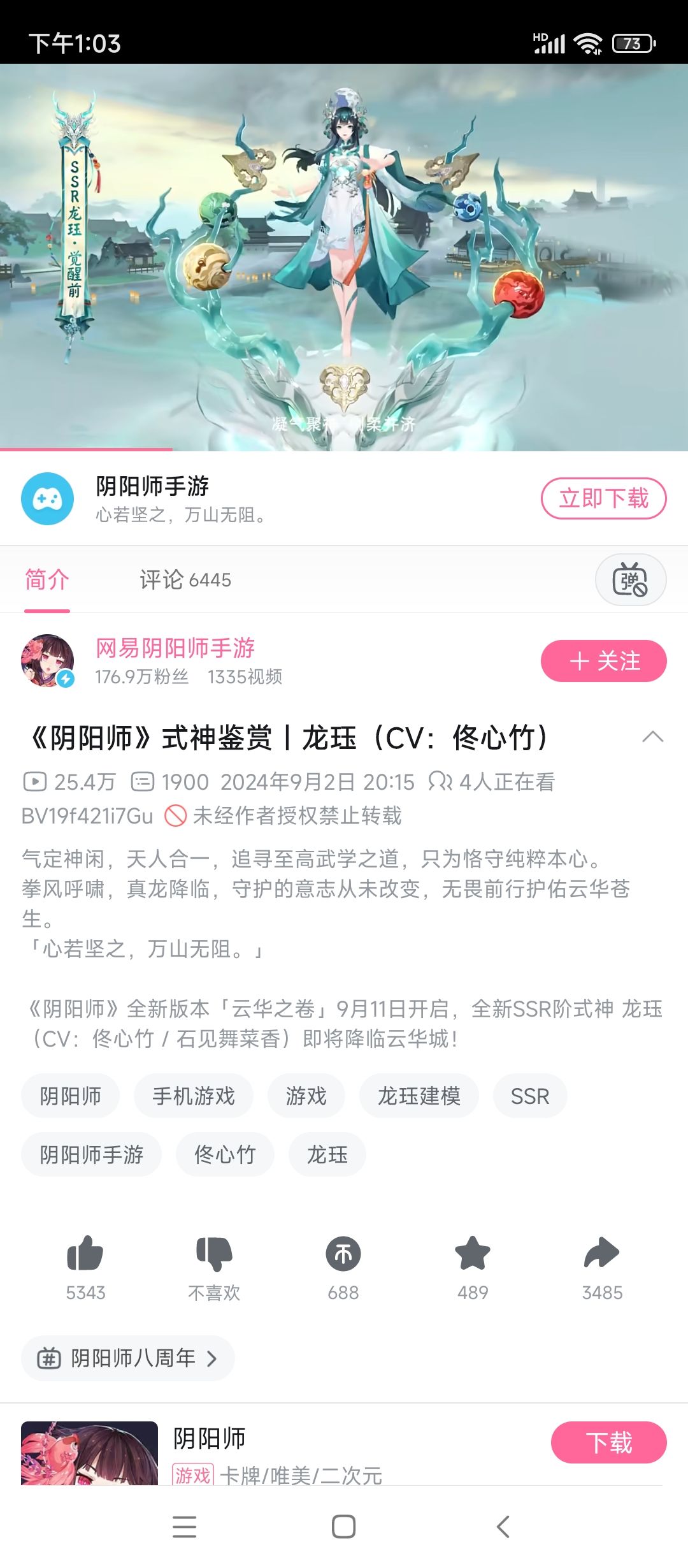 百闻牌新式神龙珏 3