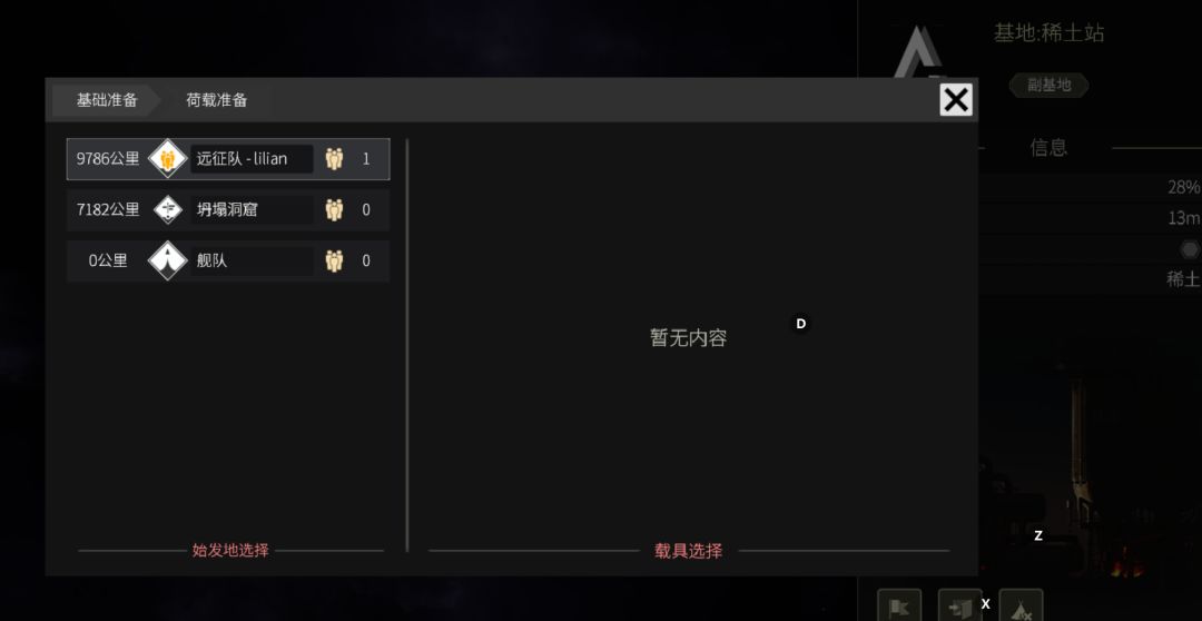 远征队动不了 1