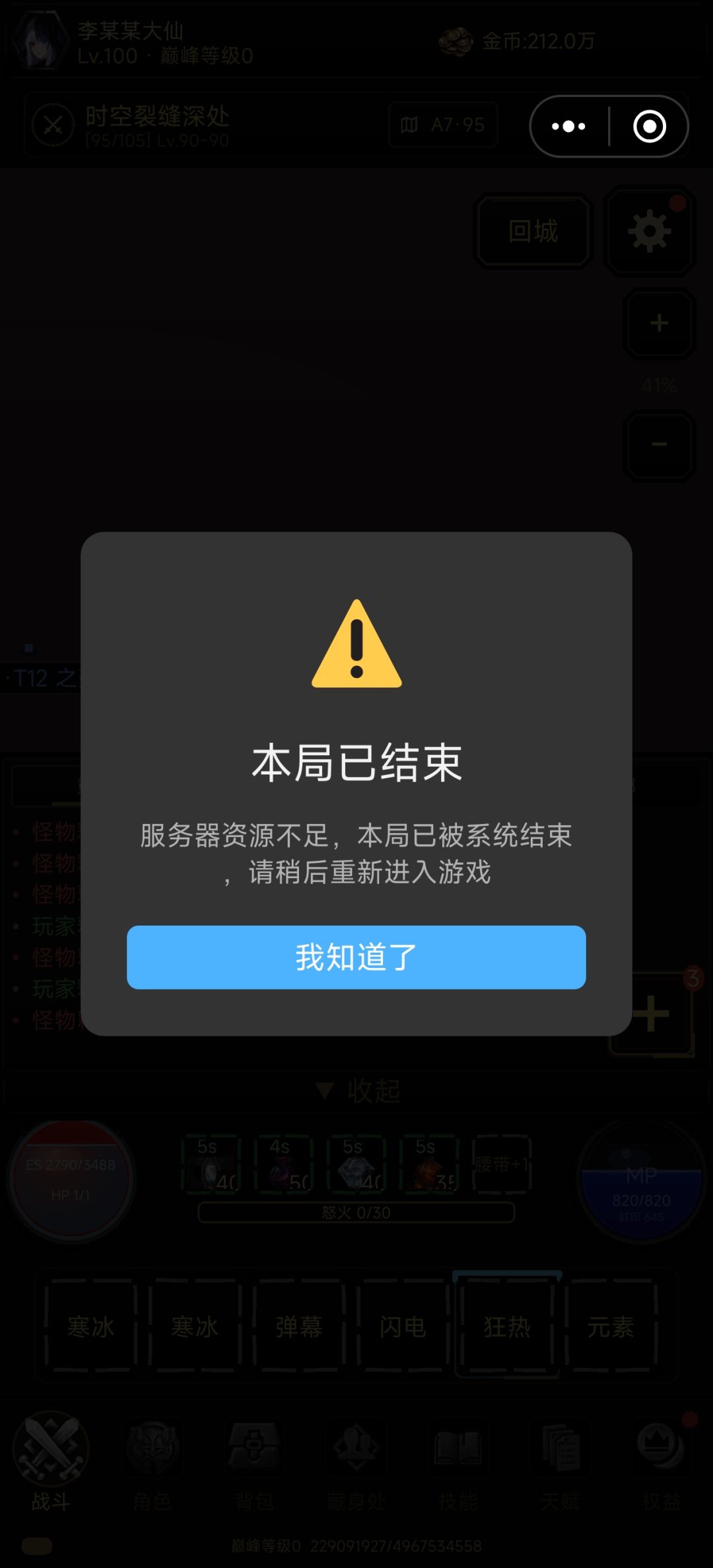 游戏强退 1