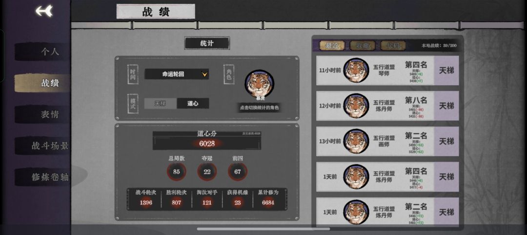 画虎转丹虎上6000分之路 3