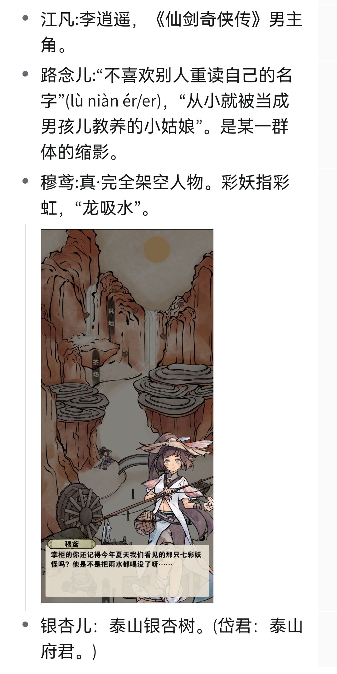 ……起初我以为有原型的角色只在少数 2