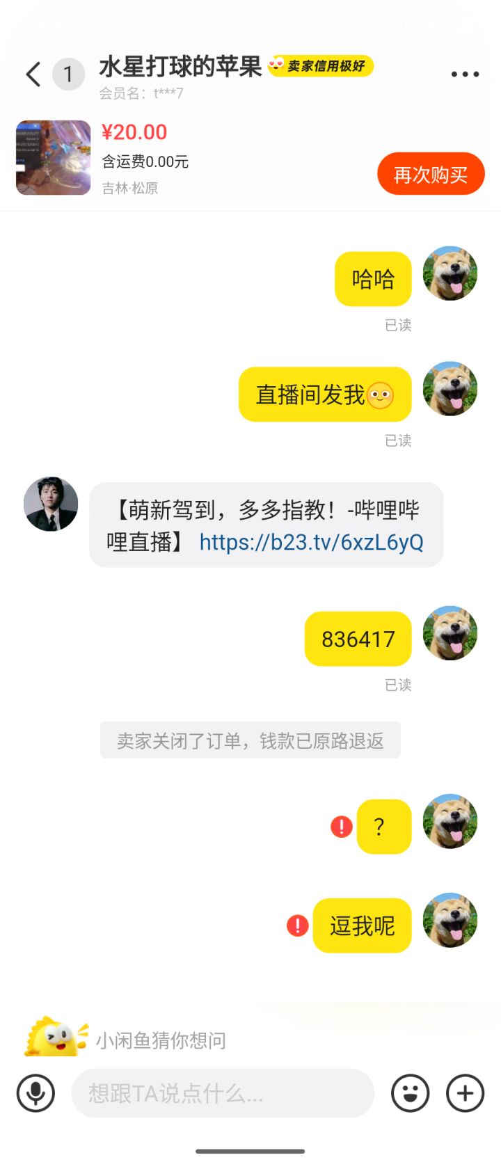 防骗子，毁号拉黑截图