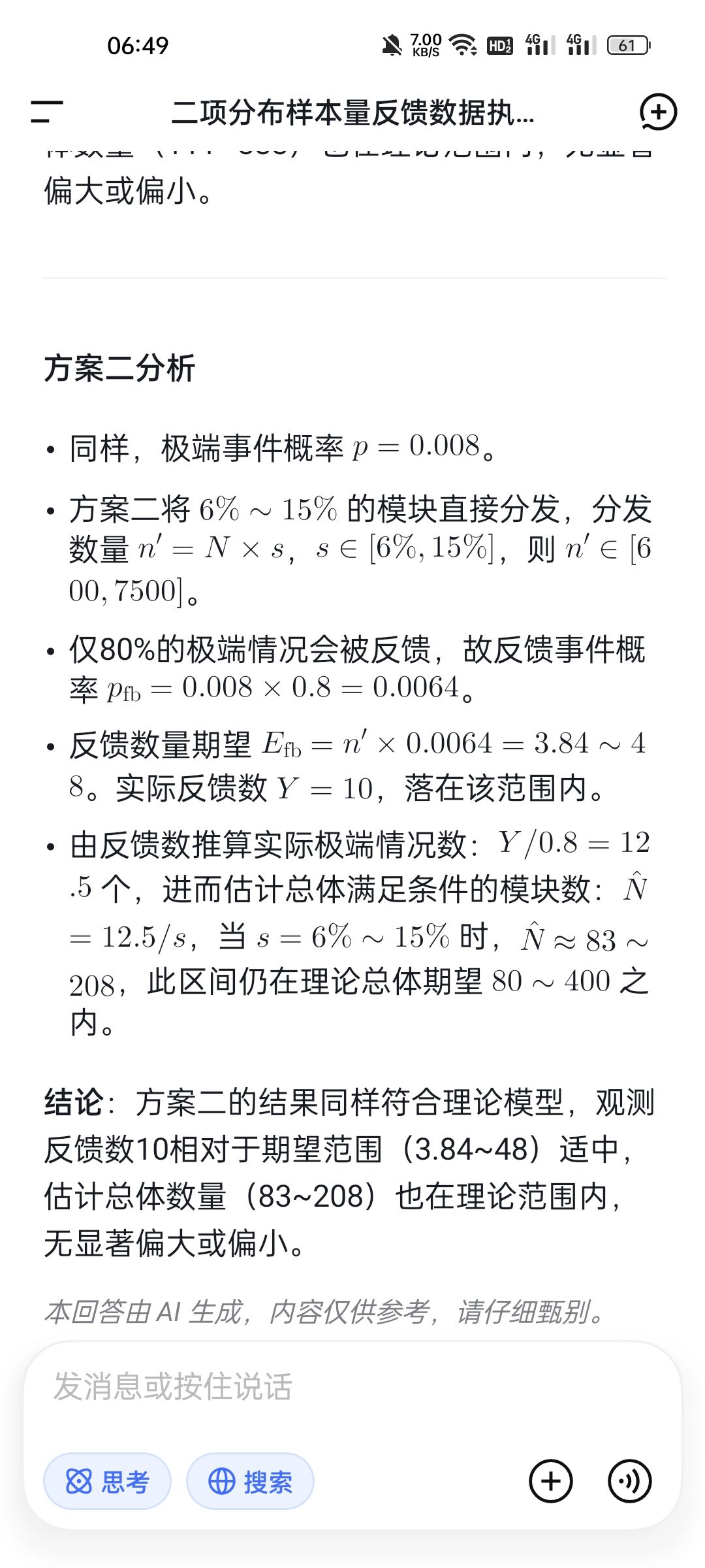 关于抽签的部分概率计算 3