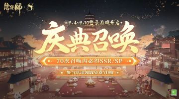 【福利加码】分享免费10连抽结果赢周边