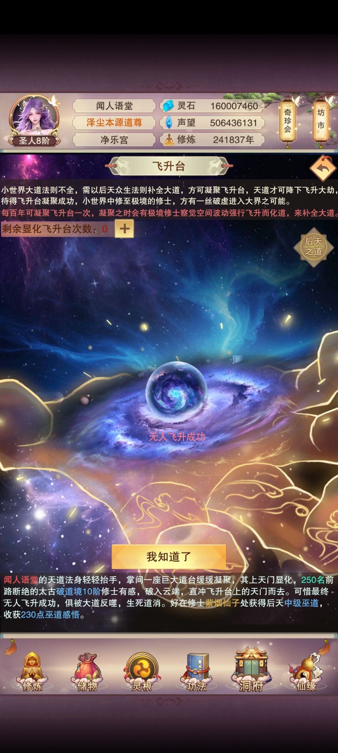 飞升概率不对劲 2