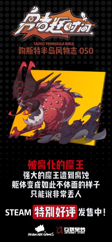 【今日陶斯特——被腐化的魔王】