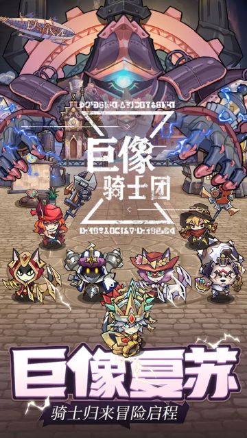 策略放置，《巨像骑士团》测试资格发放！