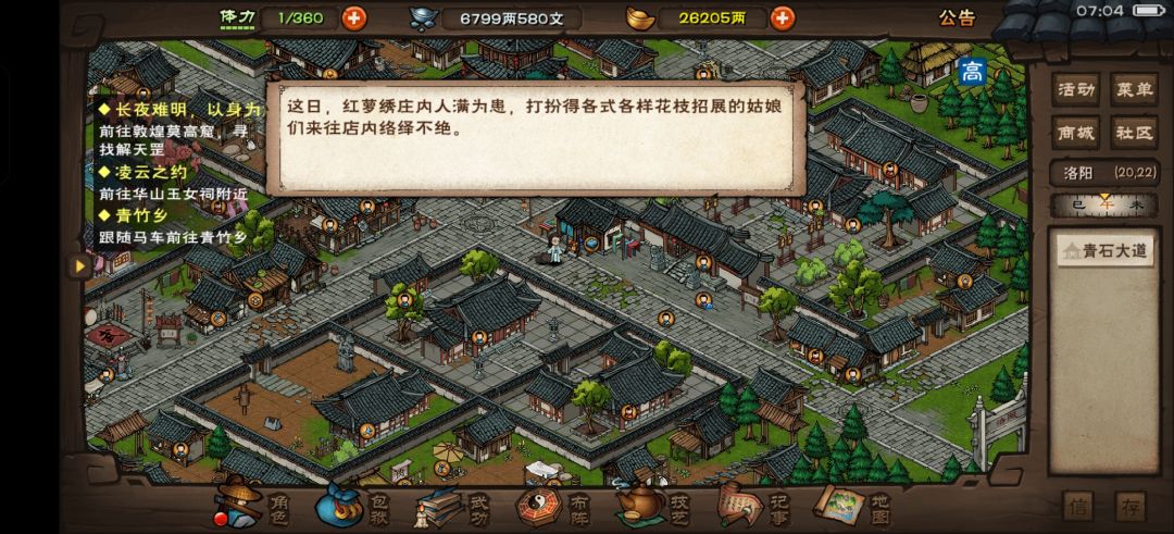 小雪好感40，同时有萧佩吟，在洛阳裁缝铺这里有剧情，奖励50两，2声望截图