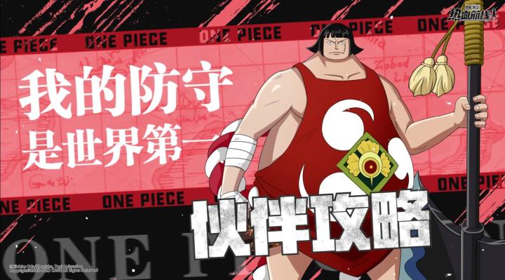 航线情报站|航海通行证新超凡伙伴「战桃丸」登场!技能攻略详解截图