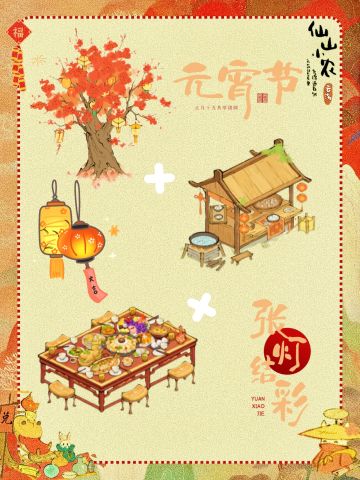 元宵节·小景布局