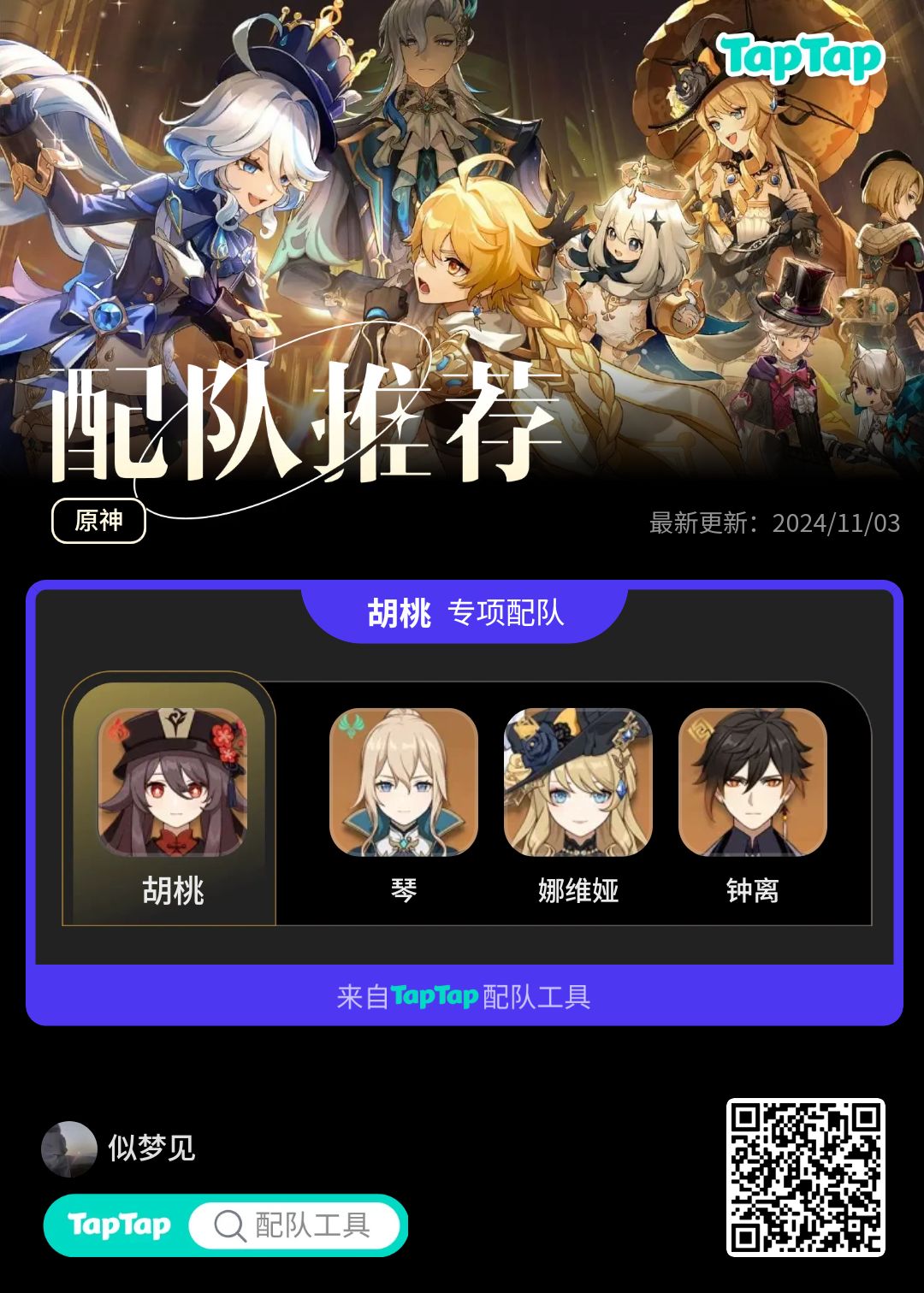 #我的原神配队截图