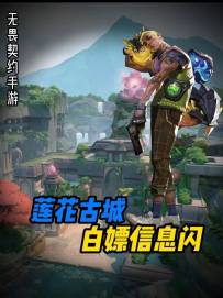 【无畏契约手游盖克】