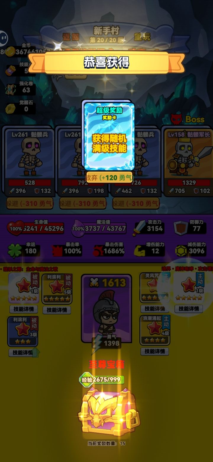 排行榜第一大粉耗子告诉你满级箱子里面有啥 3