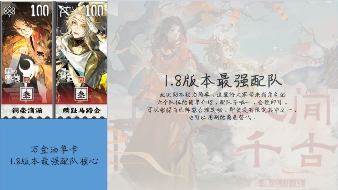 物华弥新1.8最强配队 2