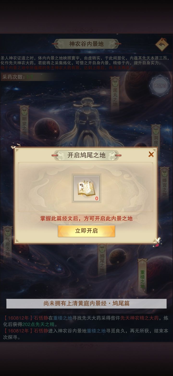 重楼之地已经满了,鸠尾之地怎么开启?截图