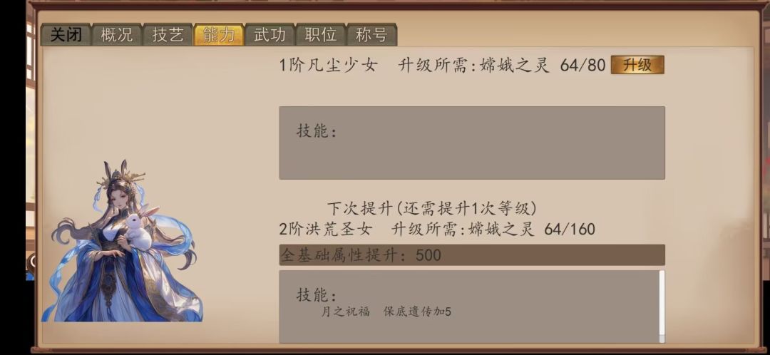 红名人物:广寒仙子——嫦娥获取攻略 2