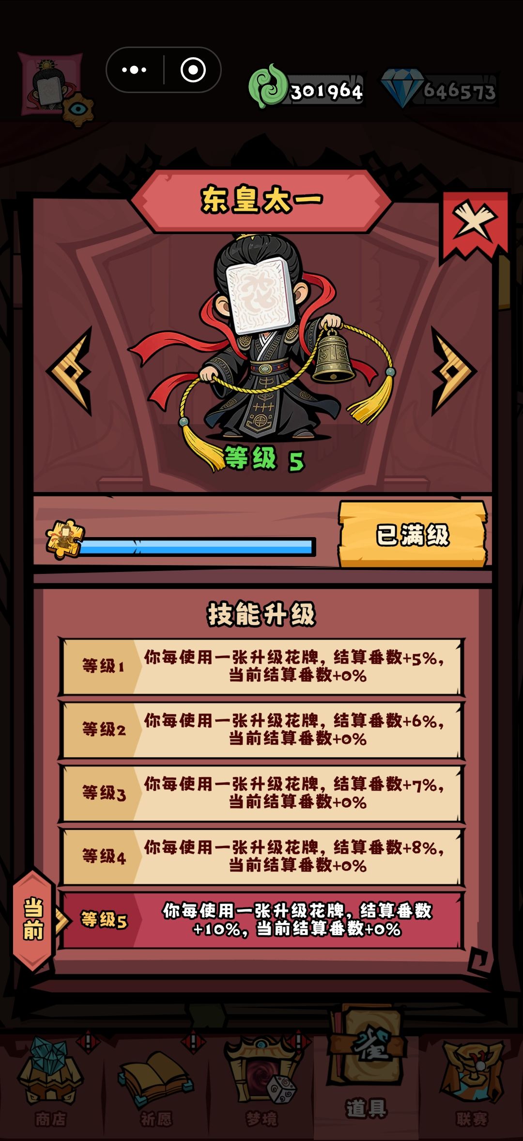 通关攻略 3