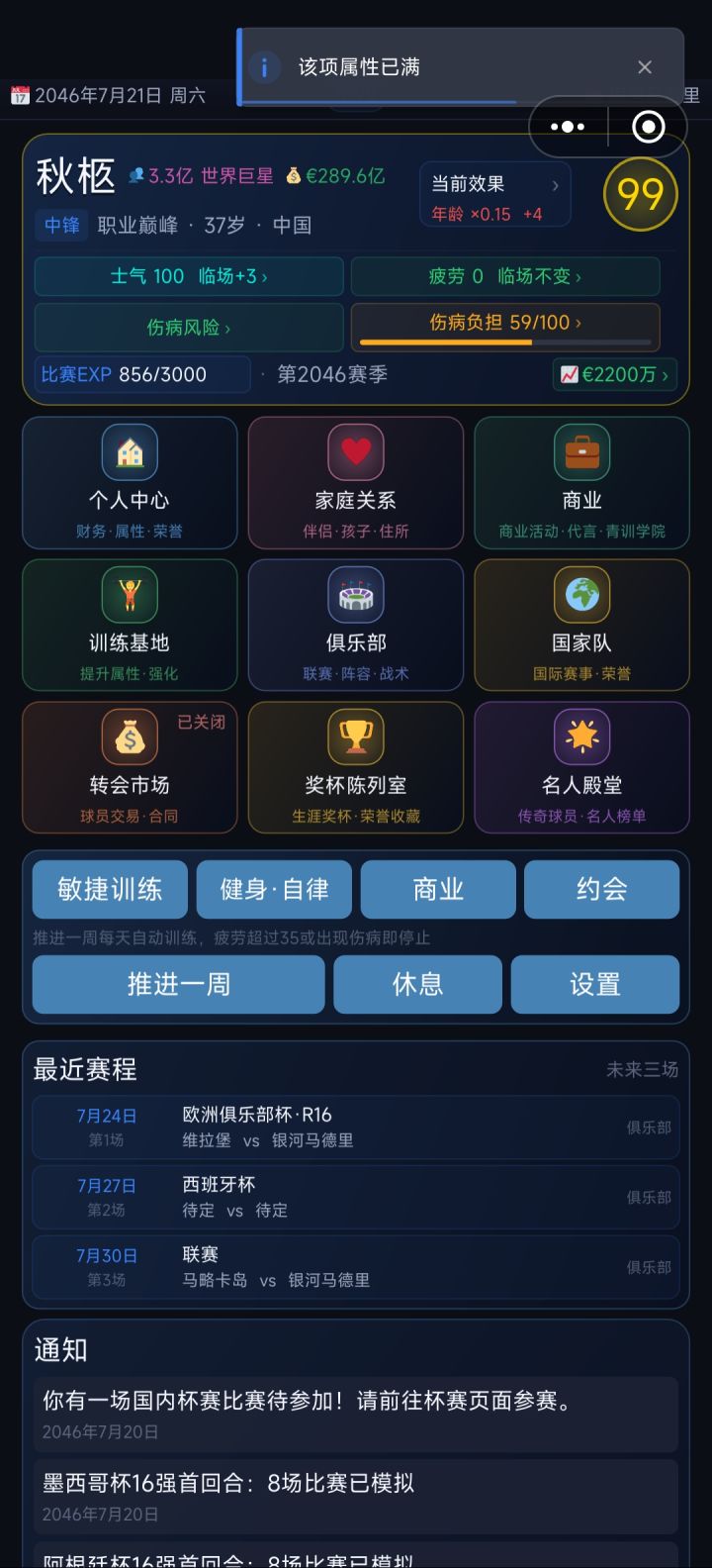 点不了，推进下一周，点了就显示属性已满，只能等休息，慢慢往下推截图