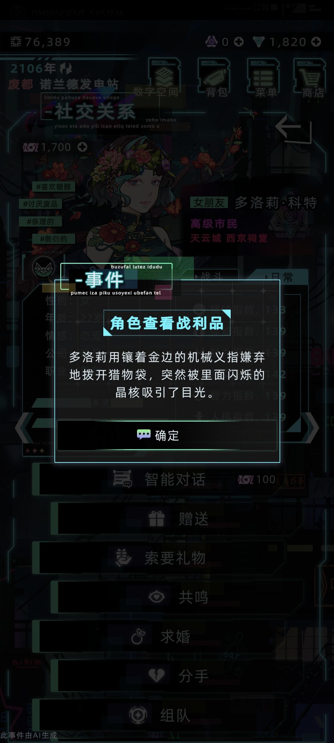 OMG,开小号和自设角色谈恋爱 5