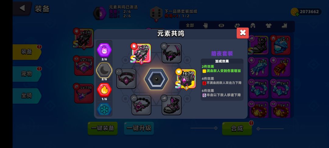 装备攻略 2